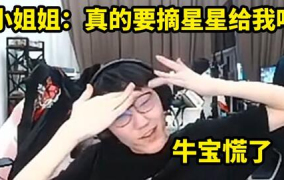小姐姐比我还牛什么意思,比我还牛的惊人实力揭秘